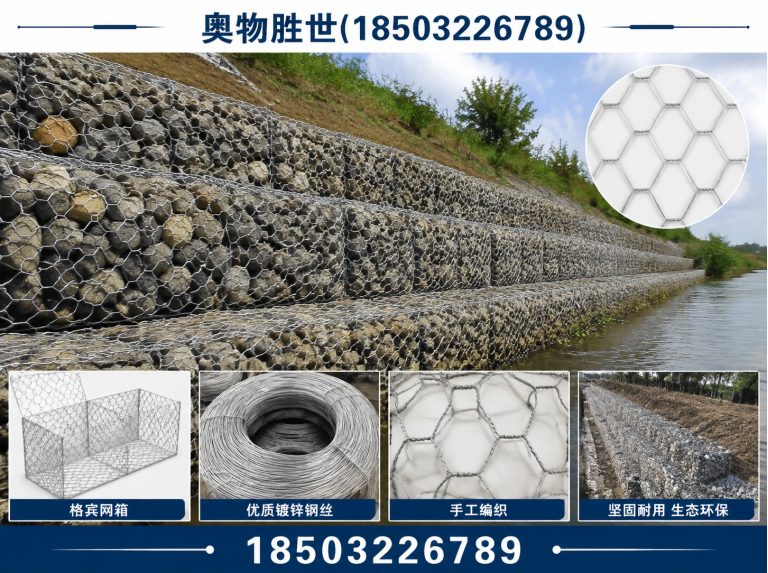 丽水生态格宾网展示图
